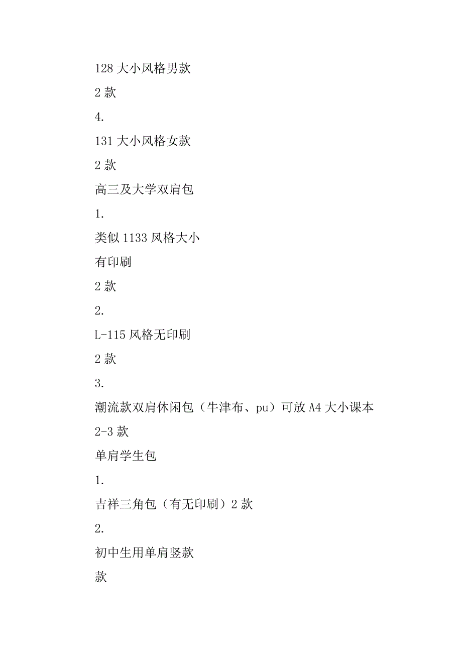 产品开发综合计划书_第5页