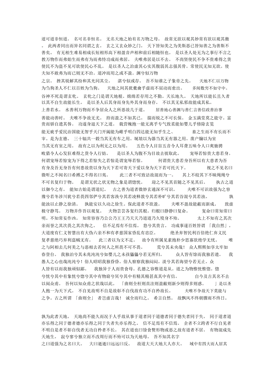 老子五千言原文_第1页