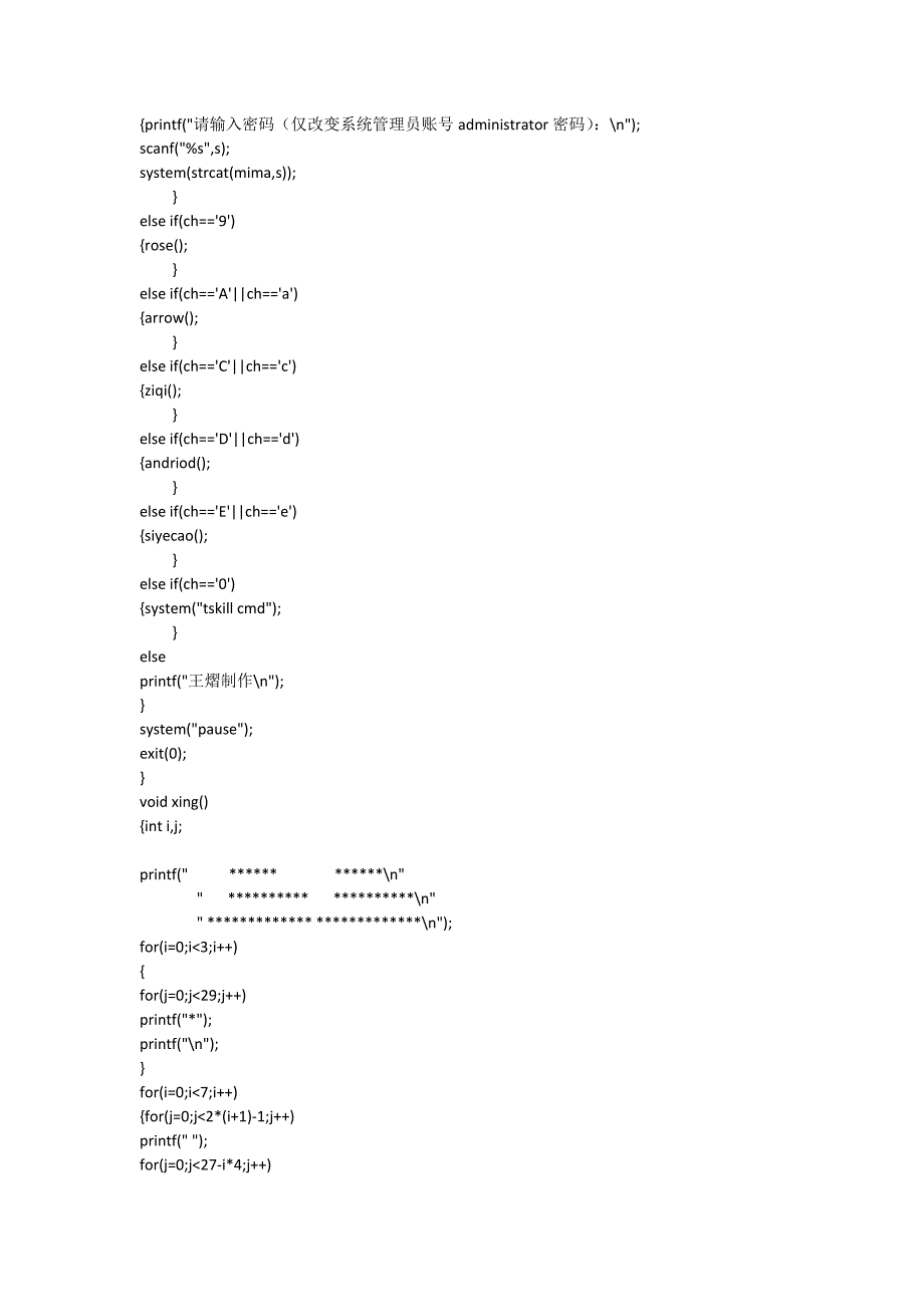 C语言小程序(可自己添加功能)_第3页