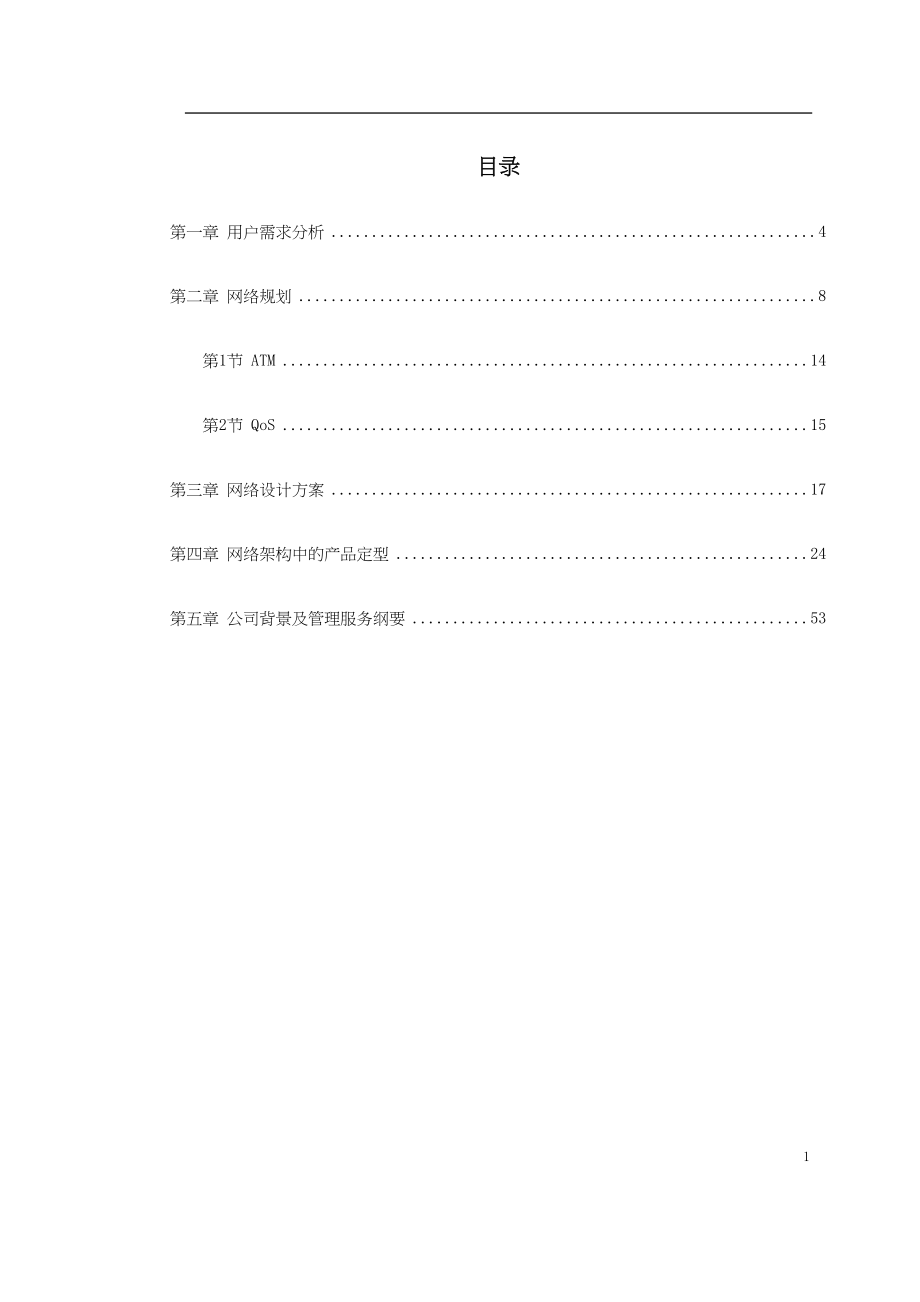某大学校园网设计方案（天选打工人）.docx