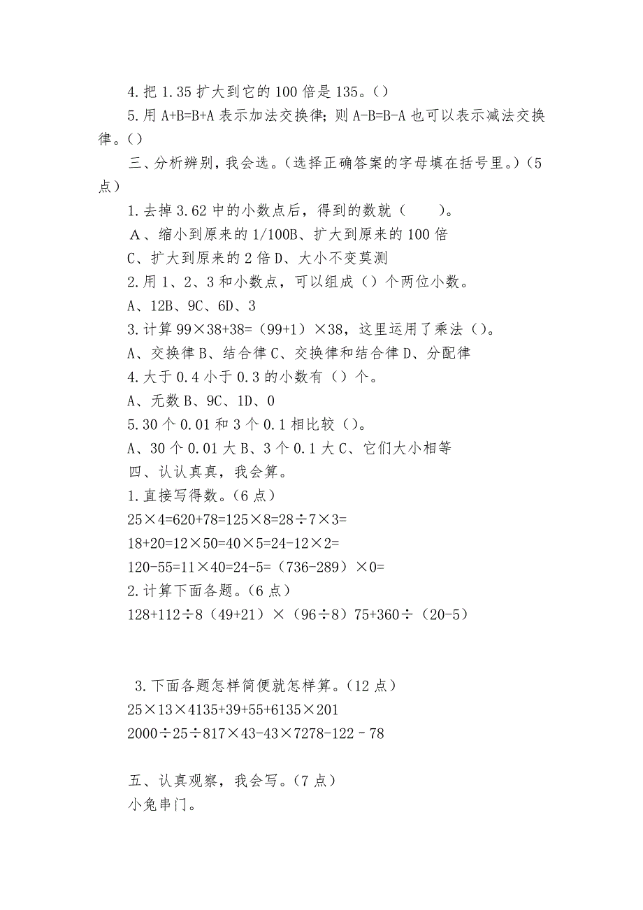 人教版数学四年级下册期中试题及答案-小学数学四年级下册-期中试卷-人教版---.docx_第2页