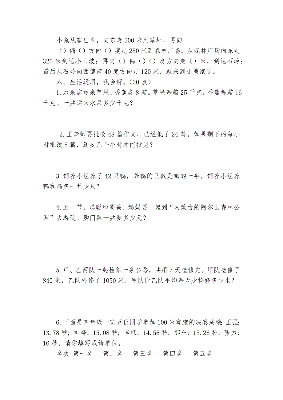 人教版数学四年级下册期中试题及答案-小学数学四年级下册-期中试卷-人教版---.docx_第3页