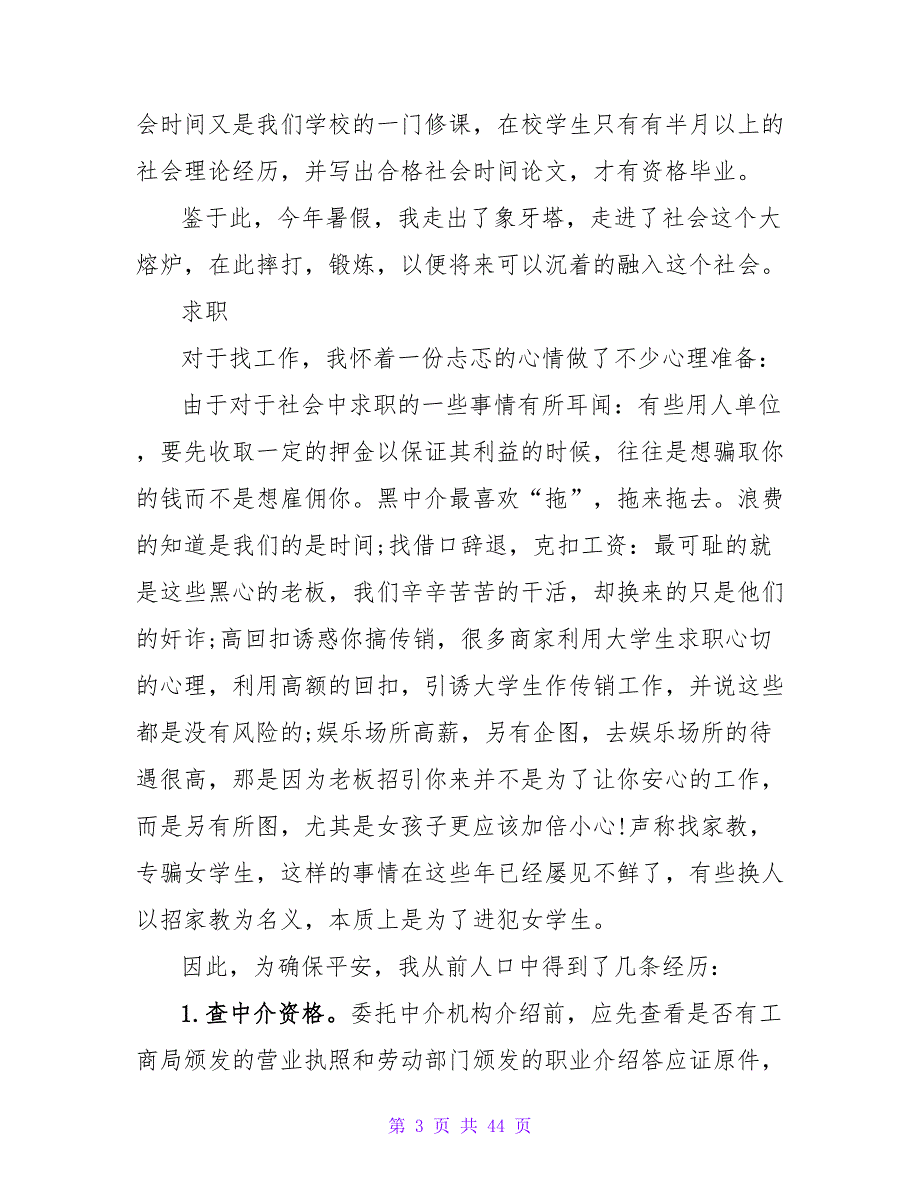 2023年7月通用大学生社会实践报告4.doc_第3页