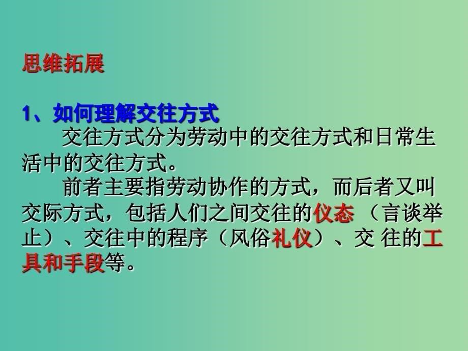 高考政治一轮复习 文化生活 第二课 文化对人的影响课件.ppt_第5页