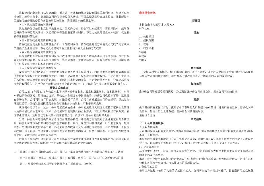 金融管理综合应用试题及答案已排.doc_第5页