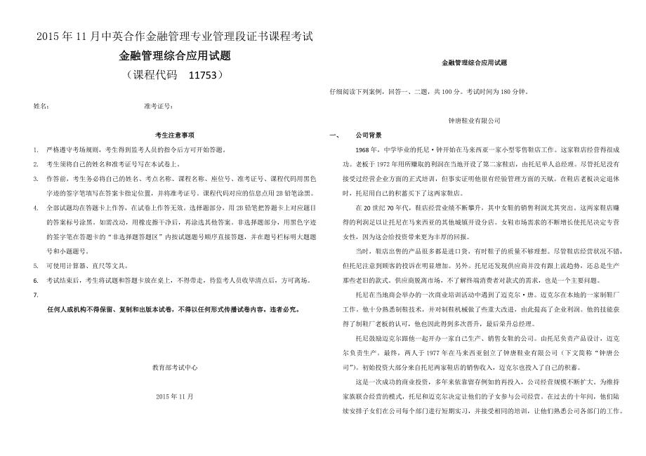 金融管理综合应用试题及答案已排.doc