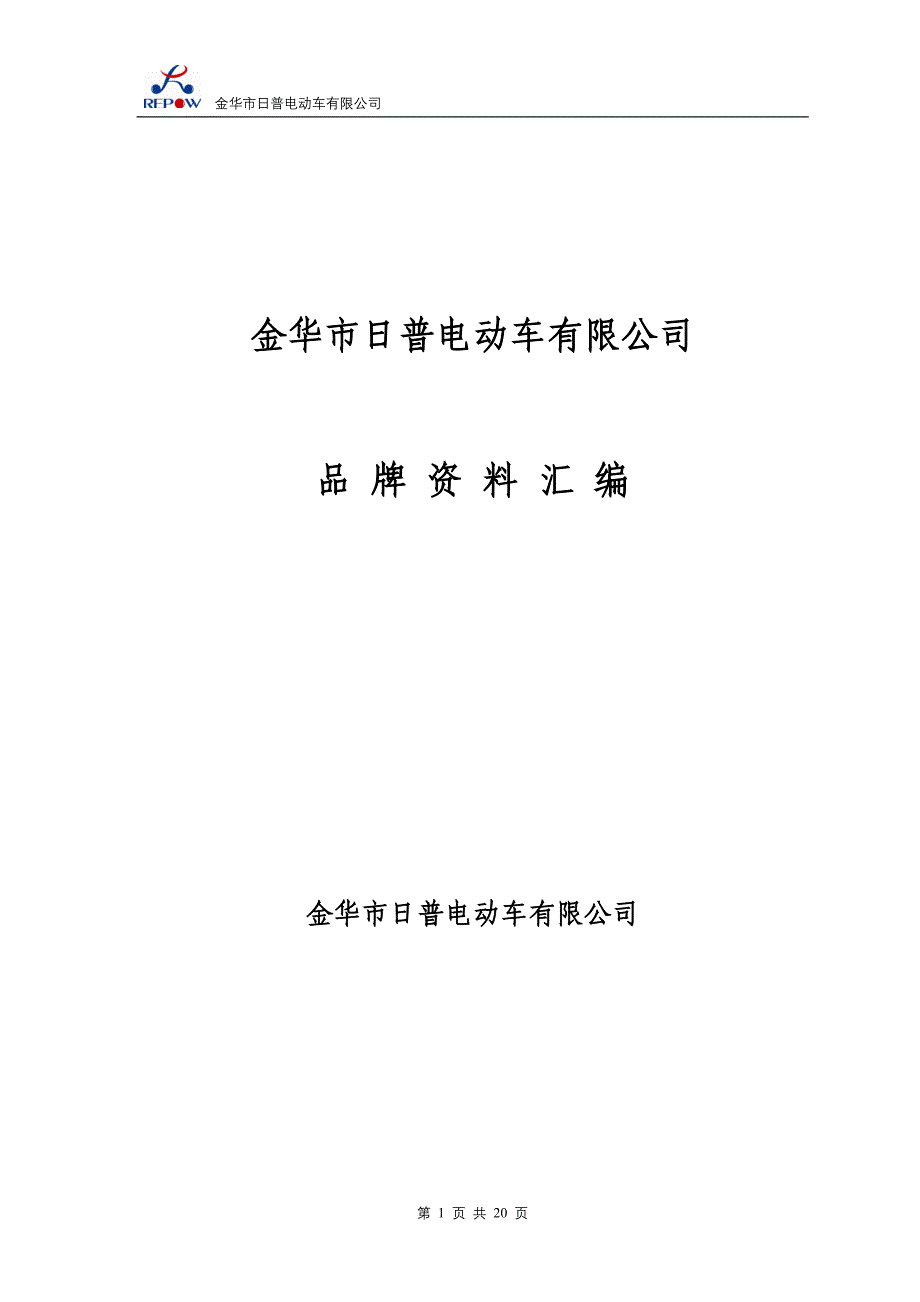 金华日普电动车有限公司简介_第1页