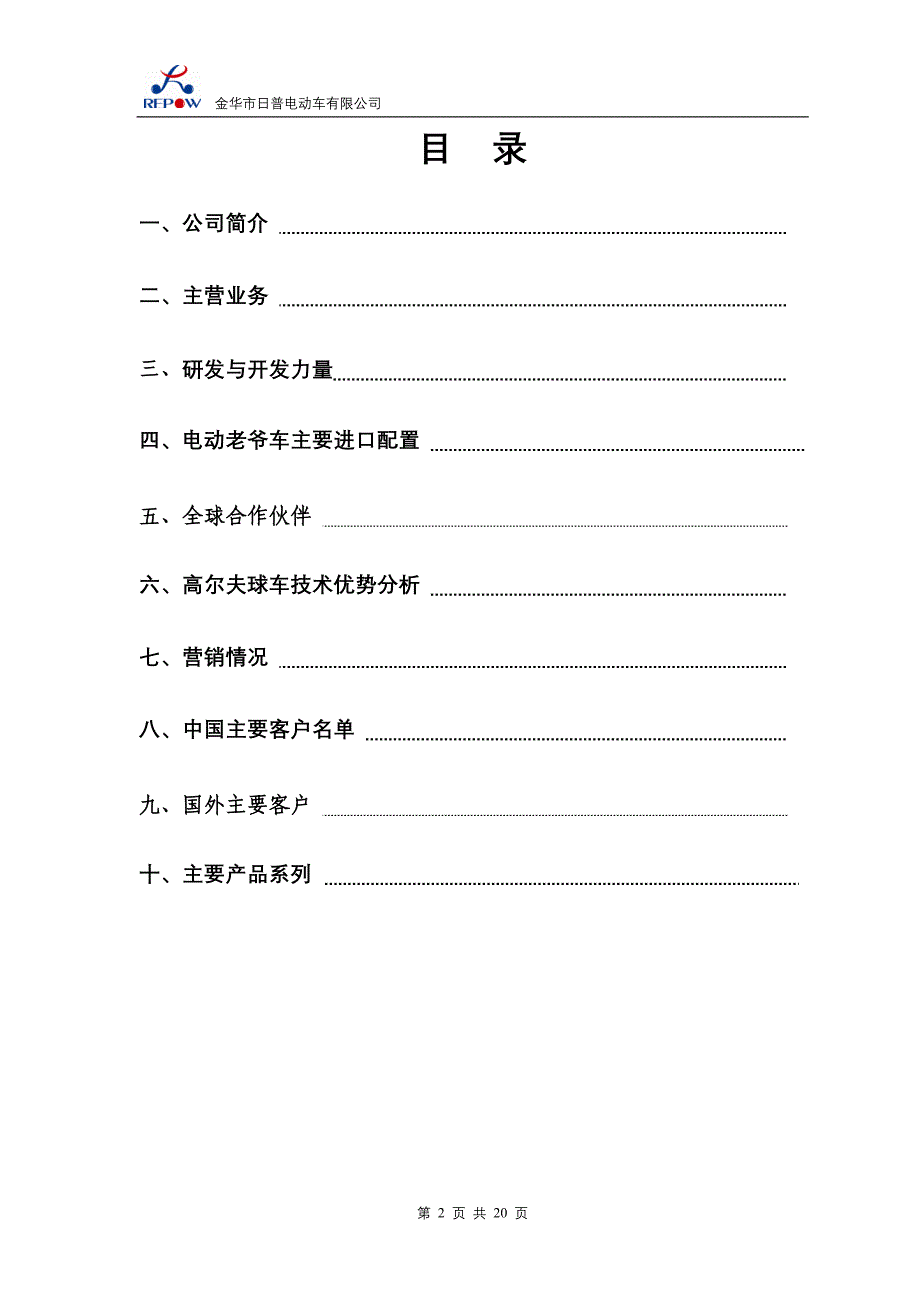 金华日普电动车有限公司简介_第2页