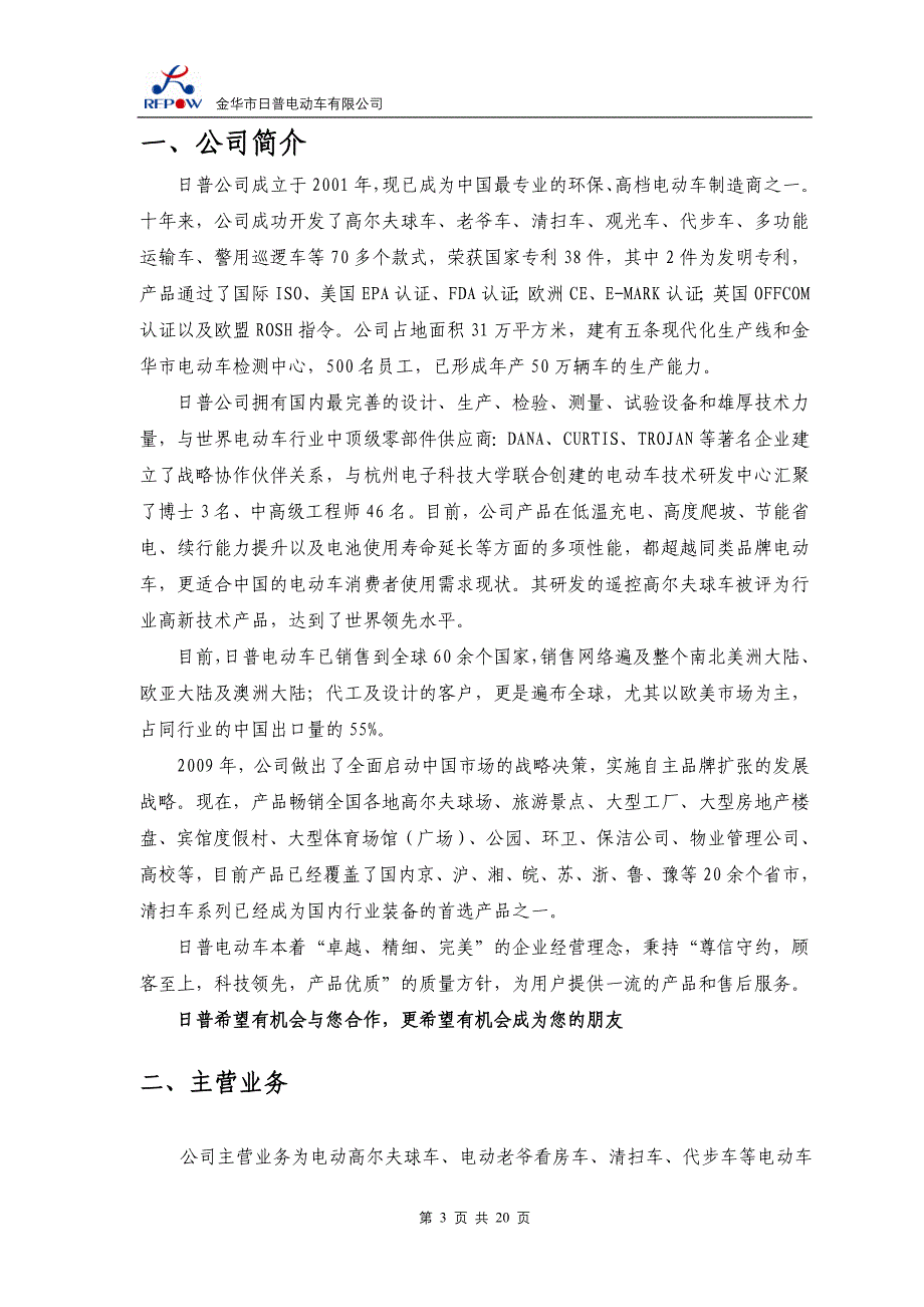 金华日普电动车有限公司简介_第3页