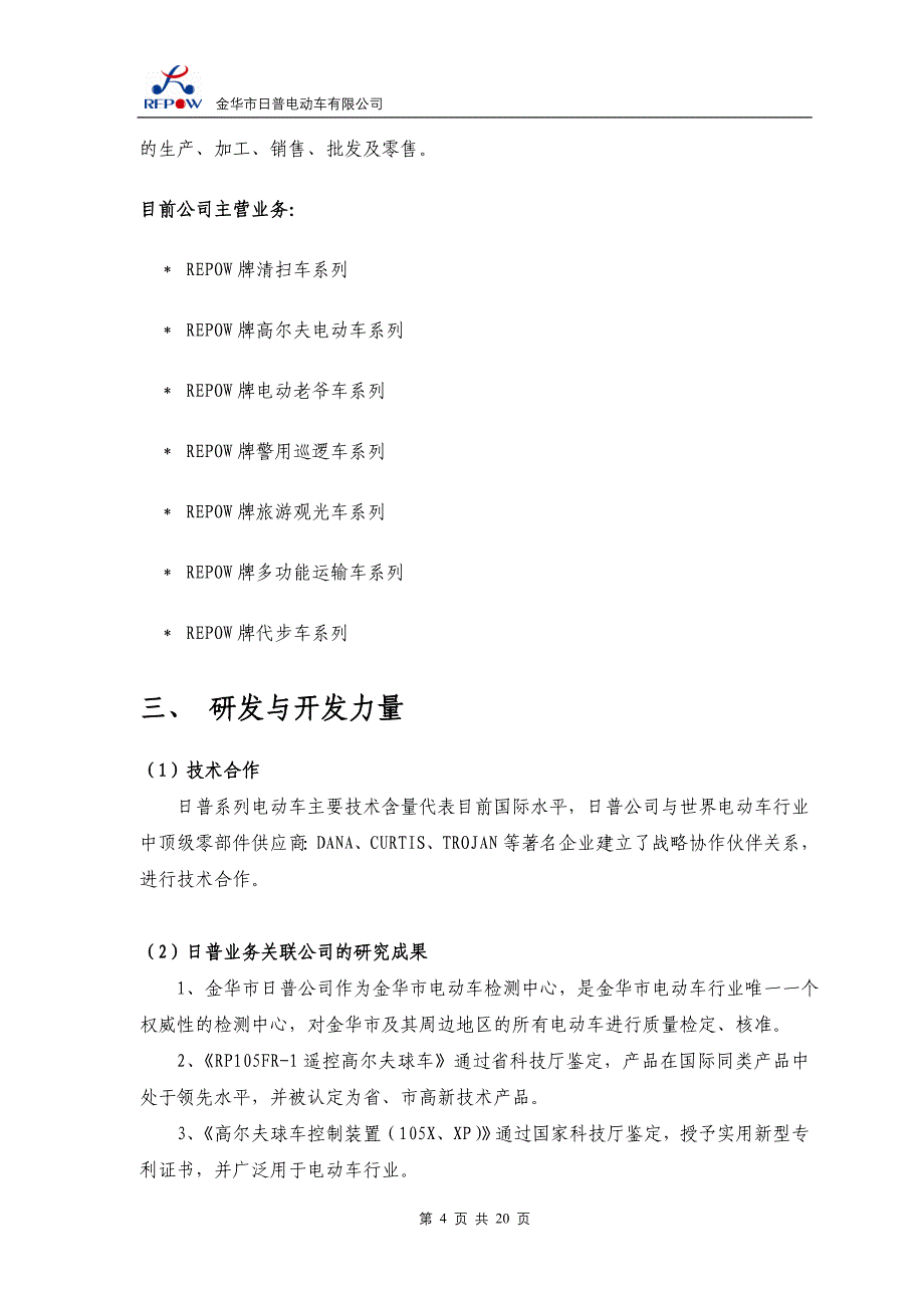 金华日普电动车有限公司简介_第4页