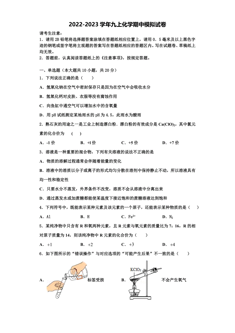 四川省营山县联考2022-2023学年九年级化学第一学期期中检测试题含解析.doc_第1页