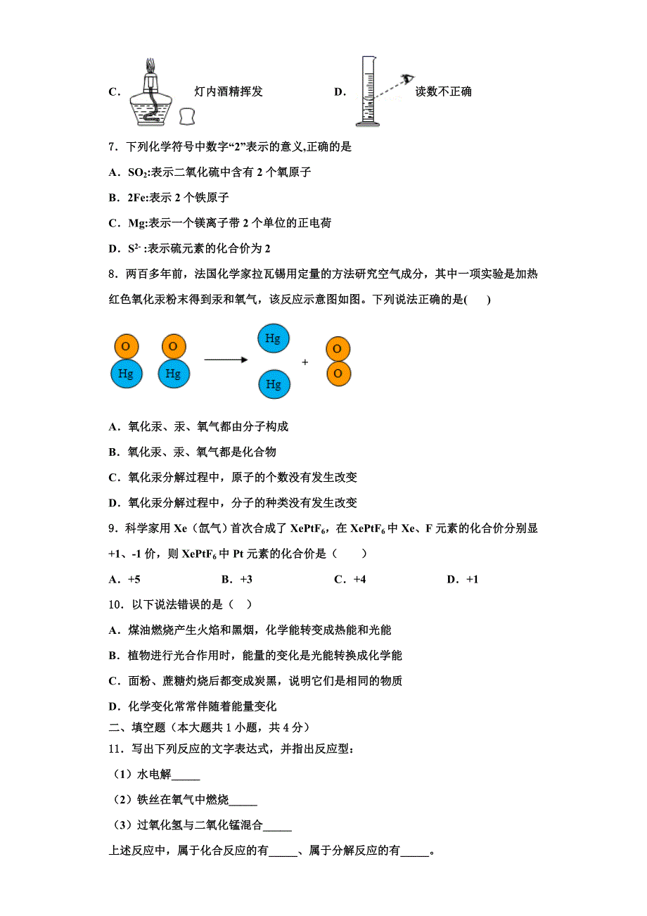 四川省营山县联考2022-2023学年九年级化学第一学期期中检测试题含解析.doc_第2页