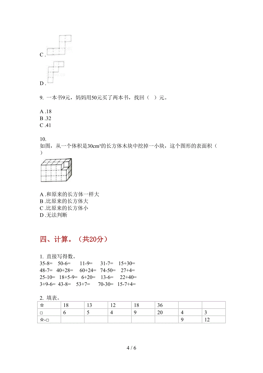 一年级第二次月考上册数学检测卷.doc_第4页