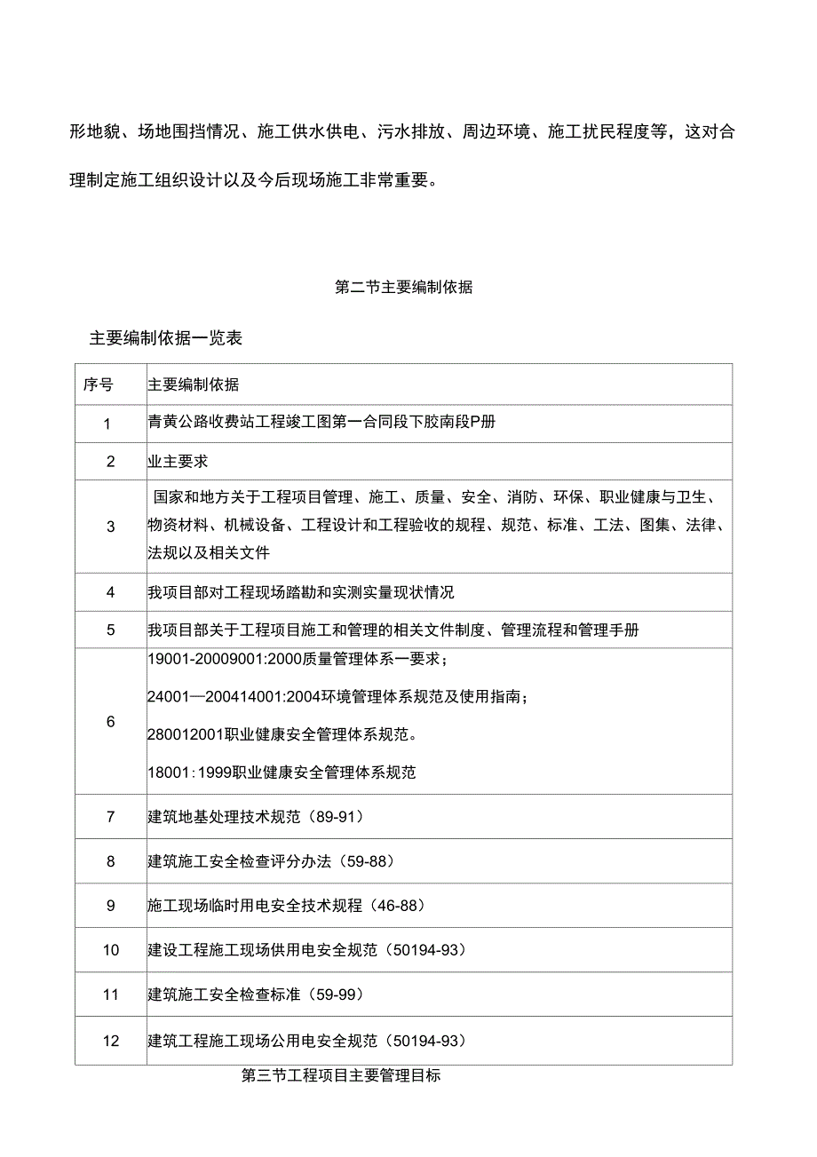 旧收费站拆除方案_第2页