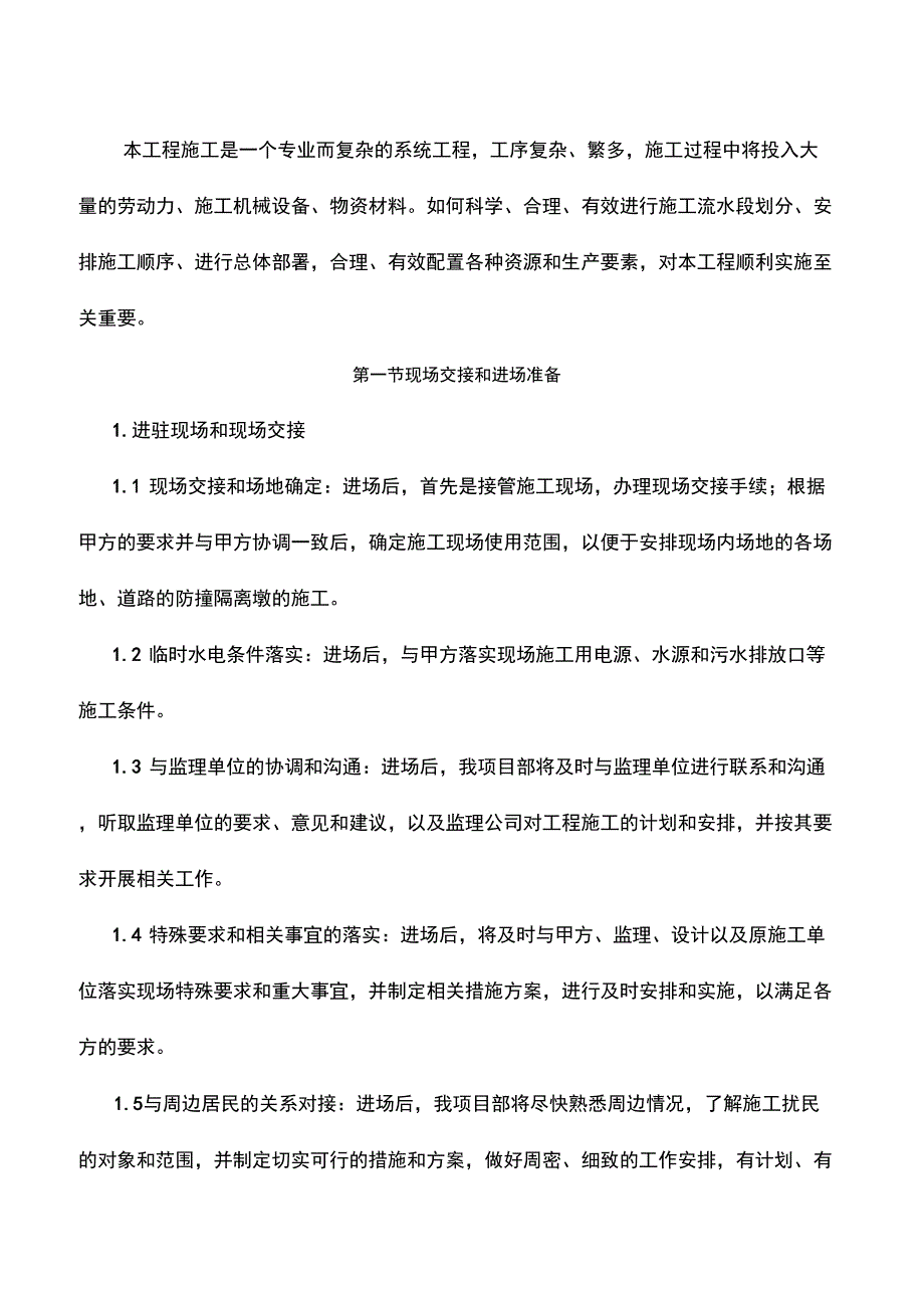 旧收费站拆除方案_第4页