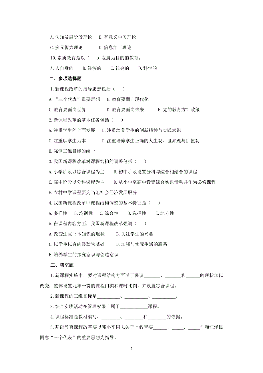 新课改复习重点.doc_第2页