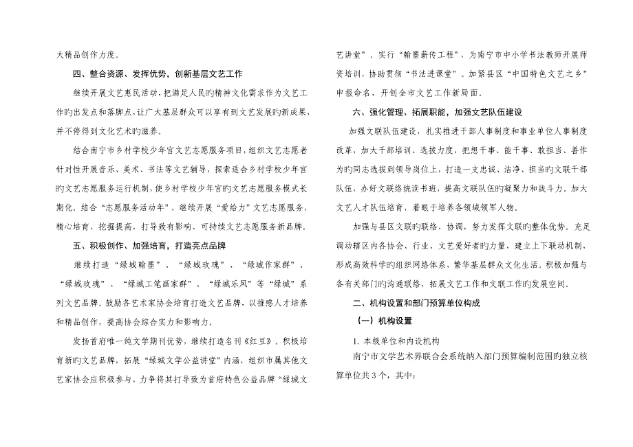 南宁市文学艺术界联合会部门预算及三公经费预算.doc_第3页