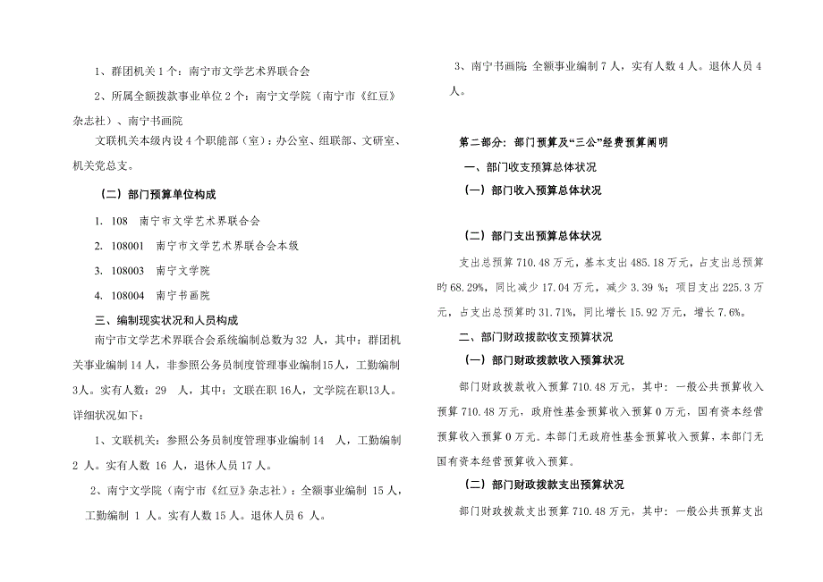 南宁市文学艺术界联合会部门预算及三公经费预算.doc_第4页