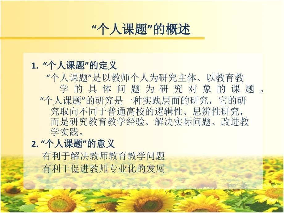 教师个人课题xg_第5页