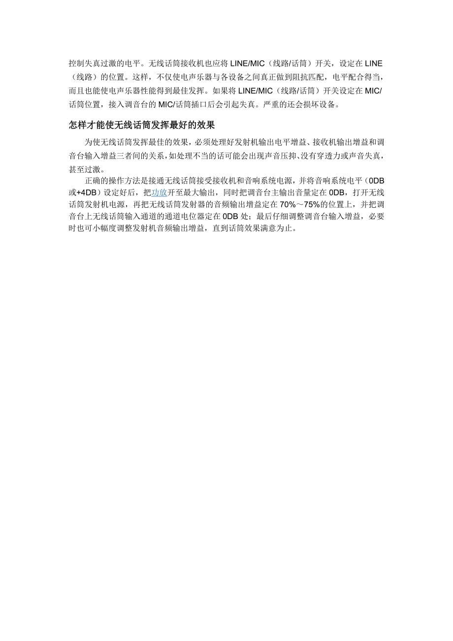 无线话筒使用技巧.doc_第5页