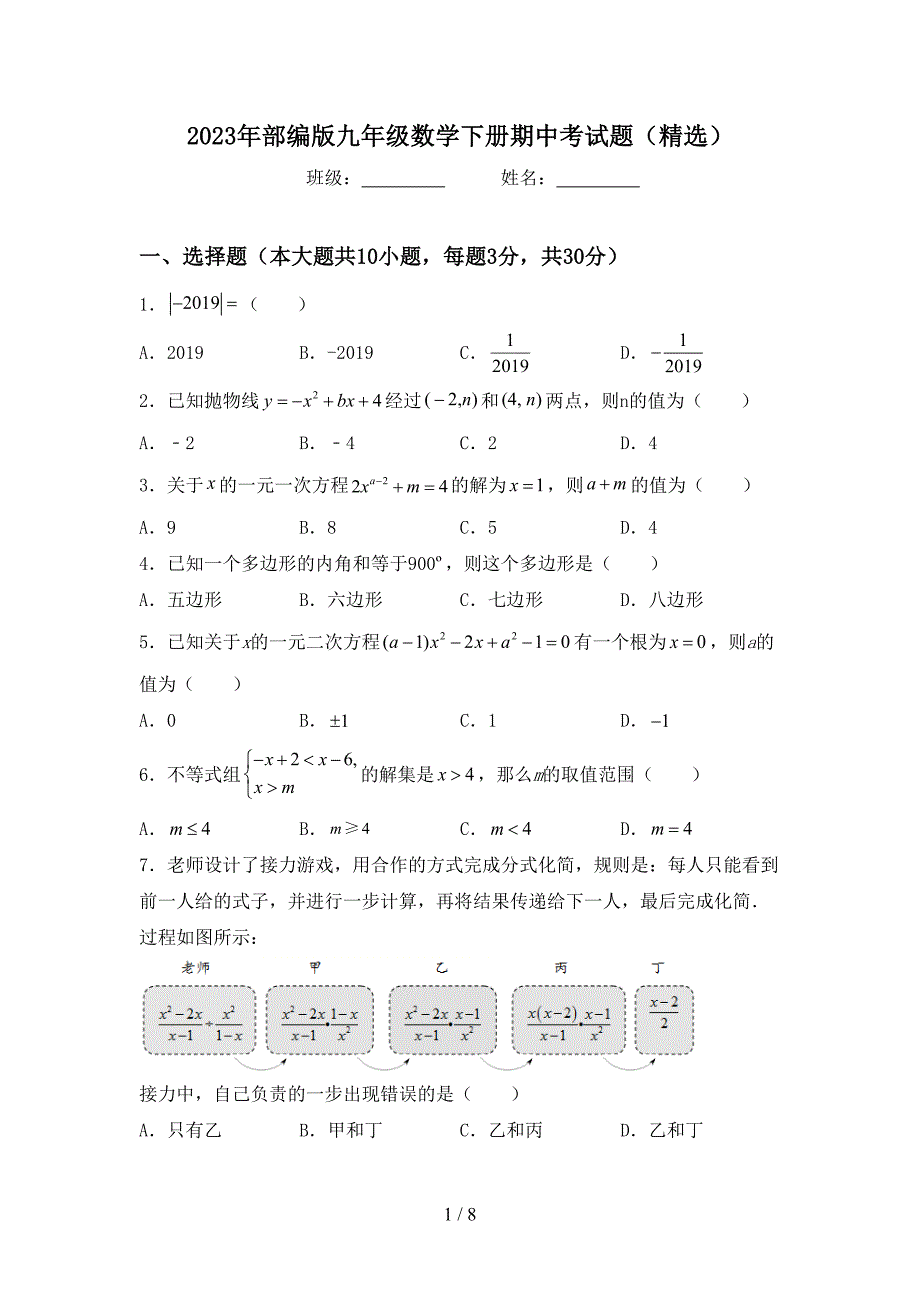 2023年部编版九年级数学下册期中考试题(精选).doc_第1页