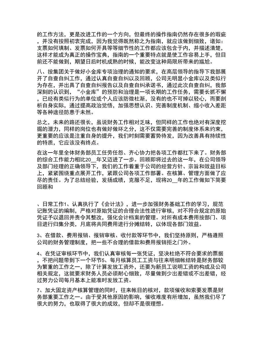 公司财务部年终工作总结范本_第3页