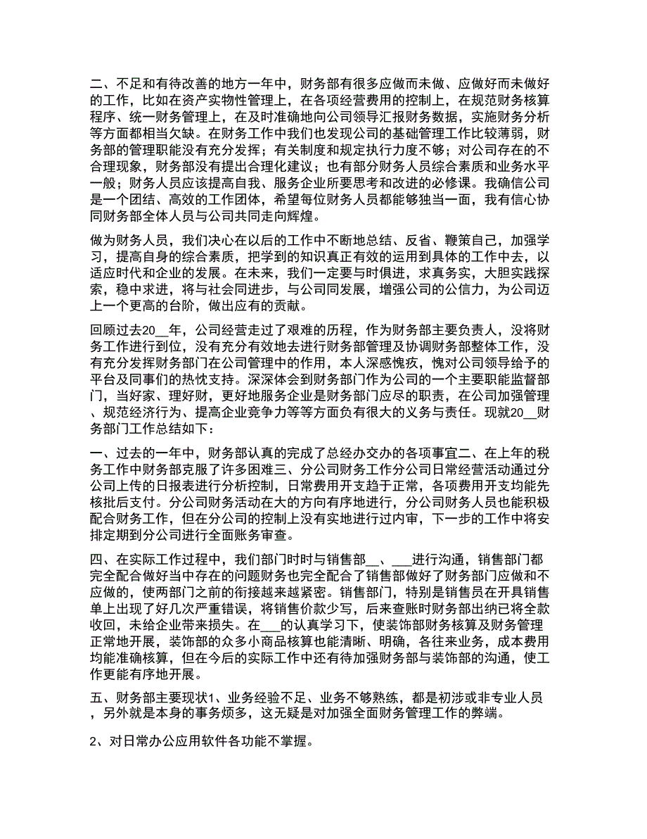 公司财务部年终工作总结范本_第4页