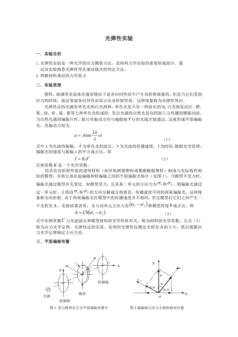 光学设计性实验_第1页