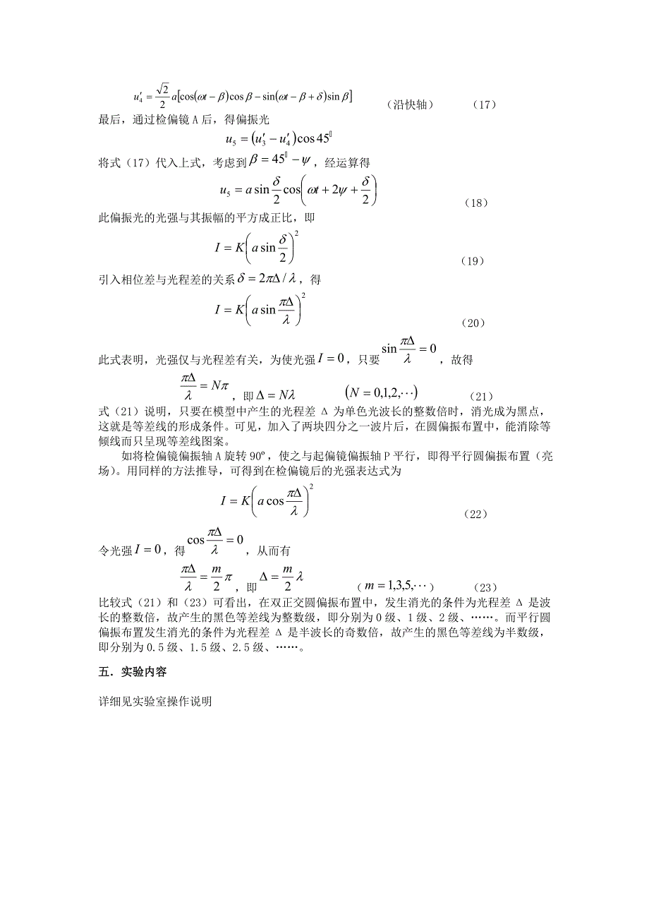 光学设计性实验_第4页