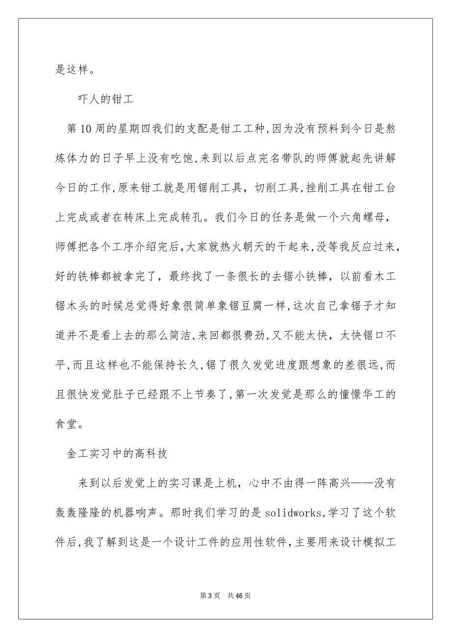 优秀实习报告合集9篇_第3页