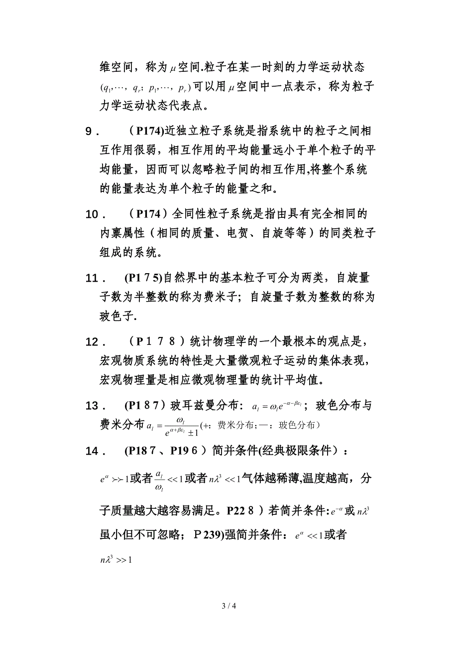 BB计物理复习题目(简答、计算与证明)_第3页