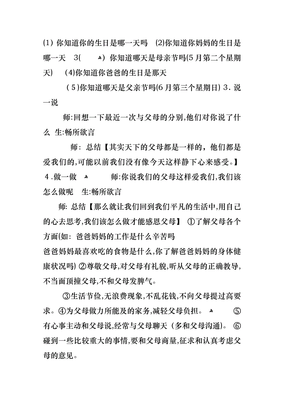 组织一次感恩父母主题班会_第3页