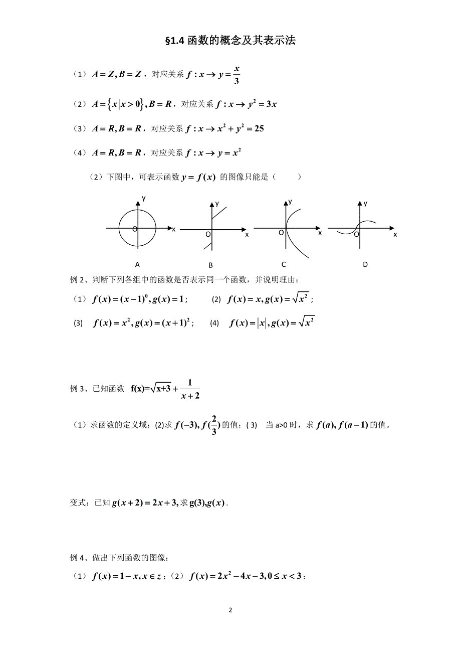 函数的概念及表示法.doc_第2页