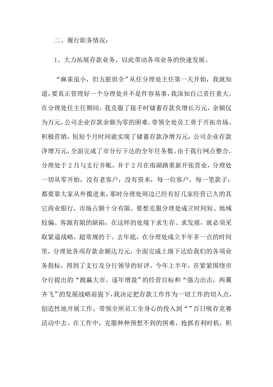 （多篇）2023年银行工作总结集合8篇_第2页