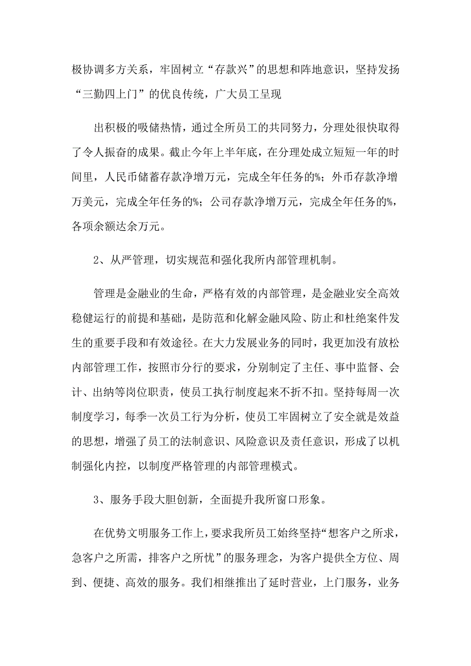 （多篇）2023年银行工作总结集合8篇_第3页