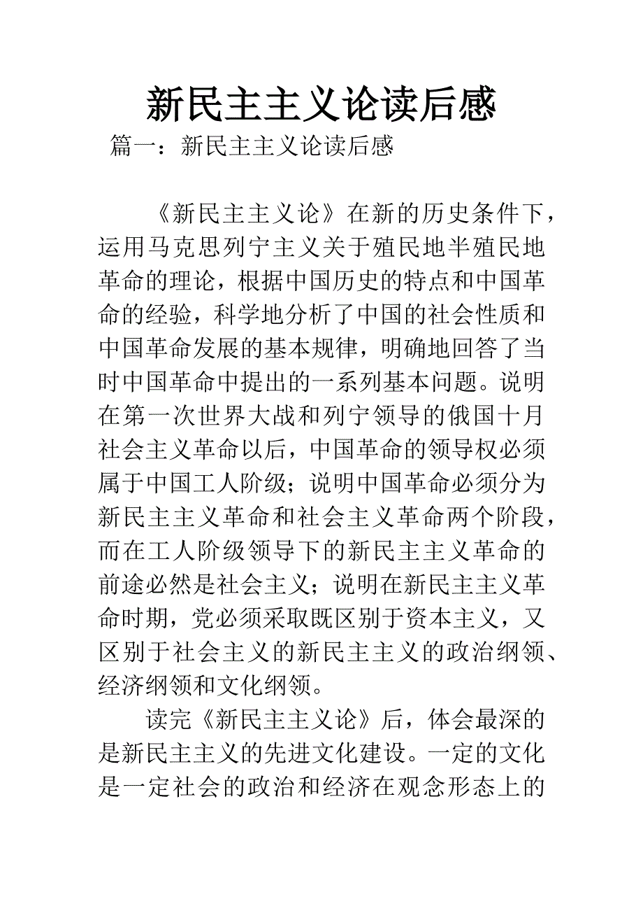 新民主主义论读后感_第1页