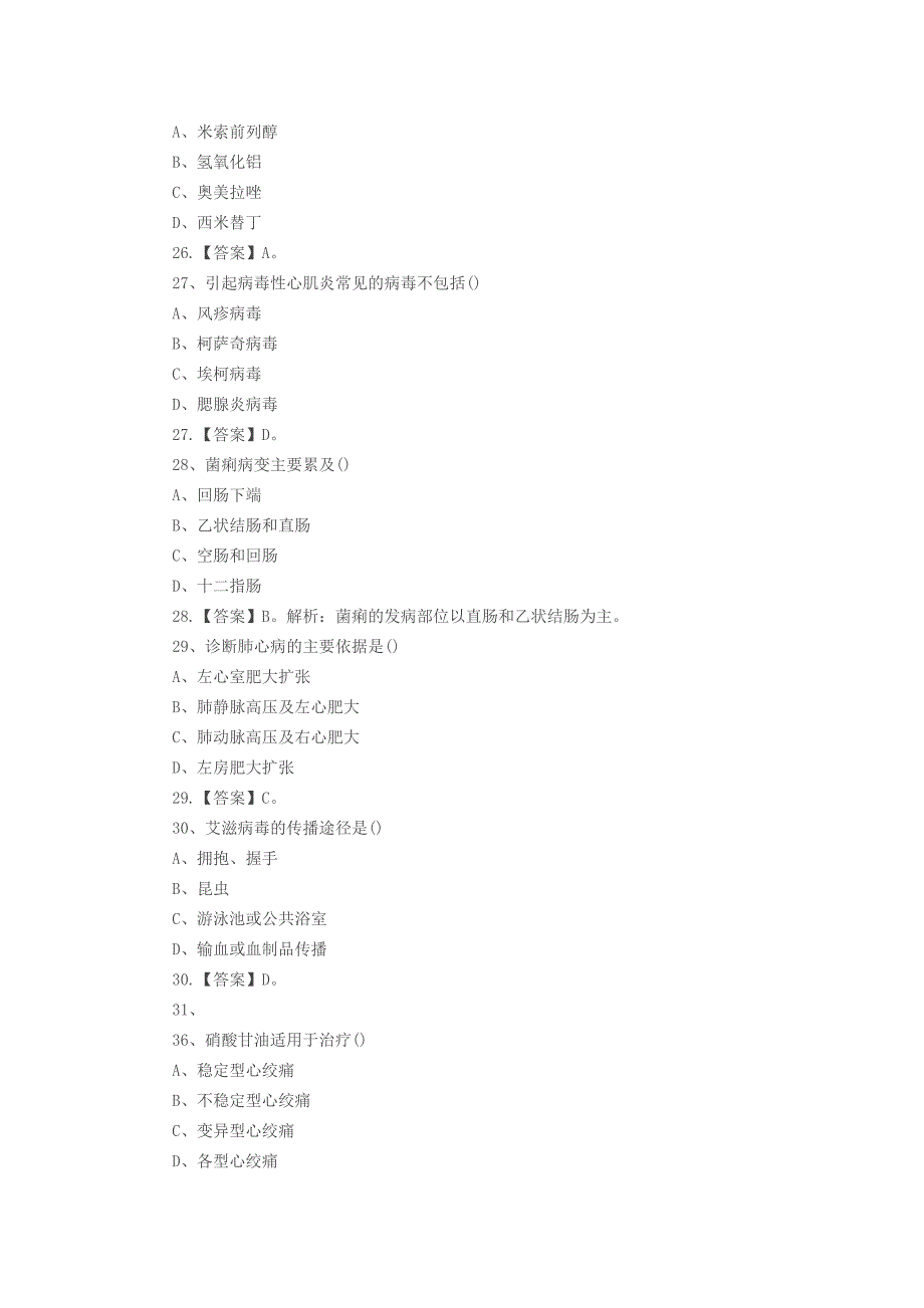 2015天津卫生系统联考《医学综合知识》笔试..._第4页