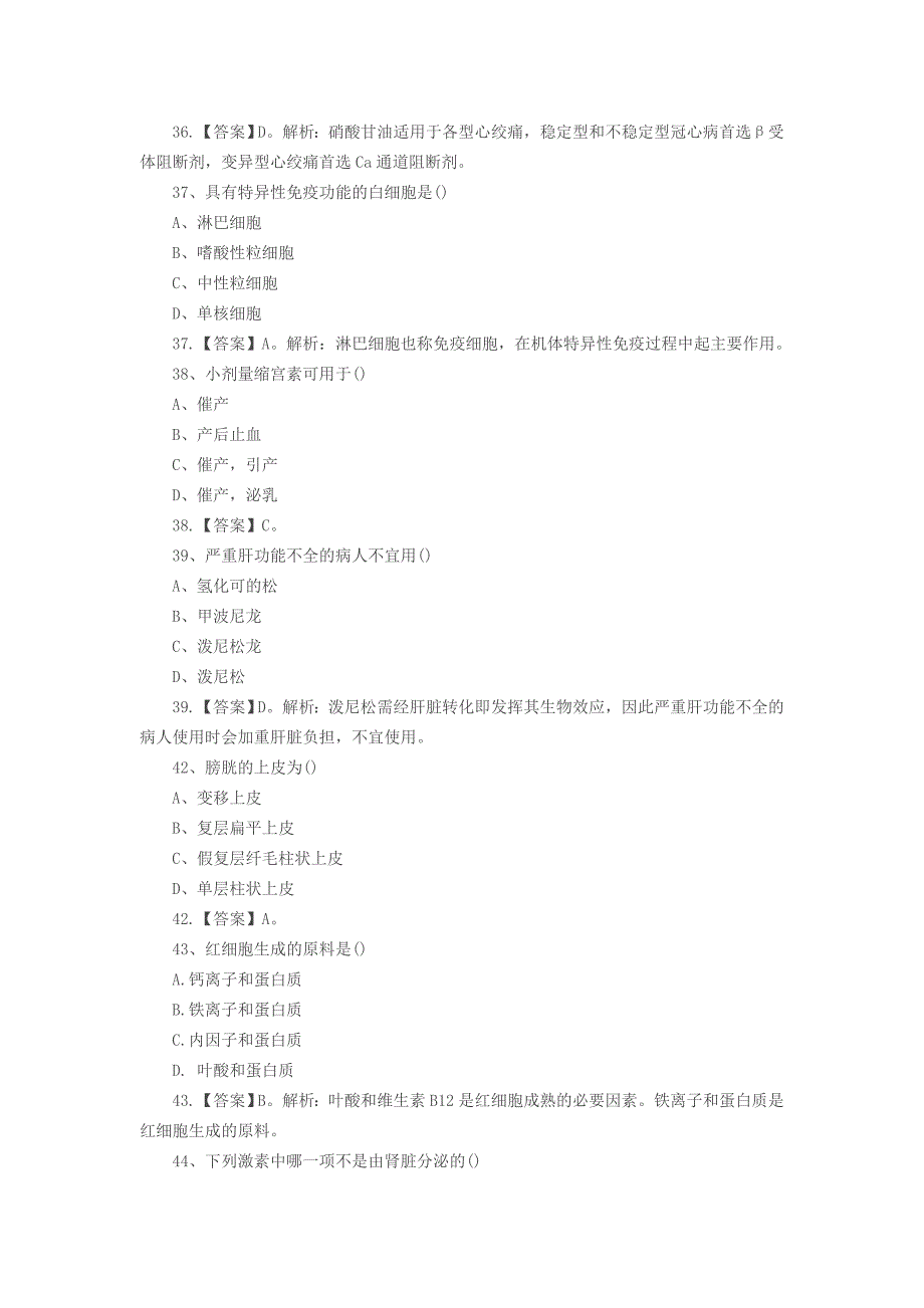 2015天津卫生系统联考《医学综合知识》笔试..._第5页