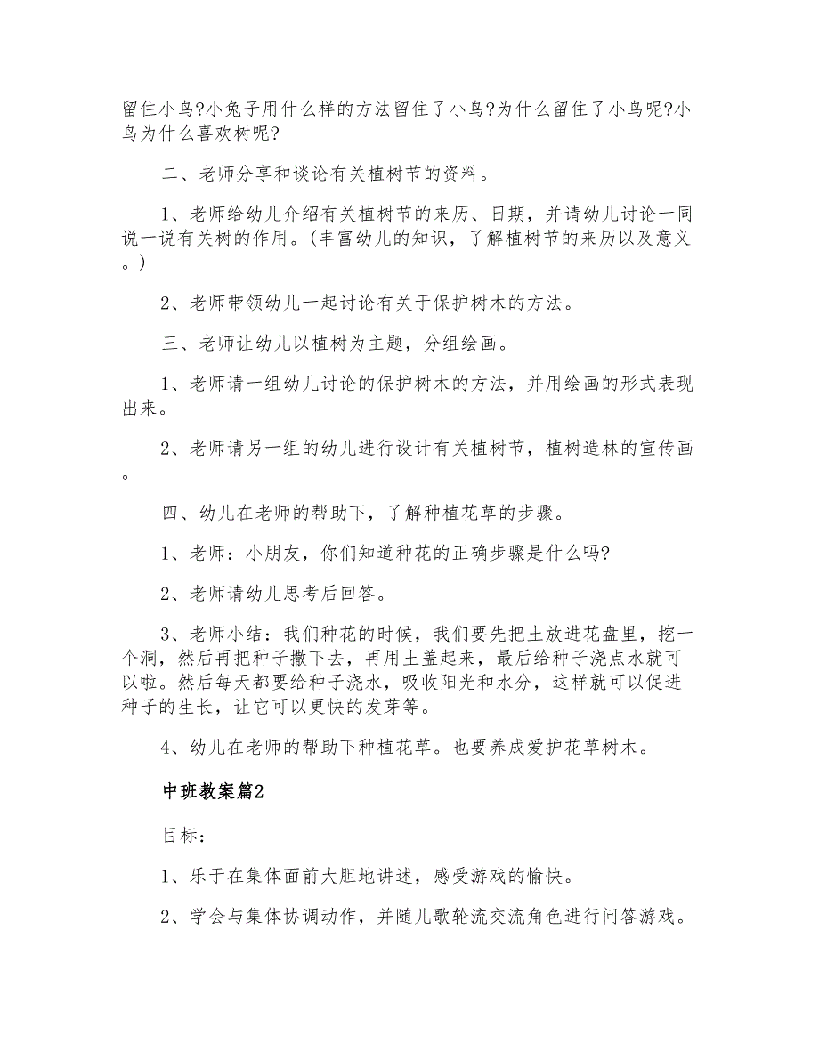 2021年中班教案锦集6篇_第2页