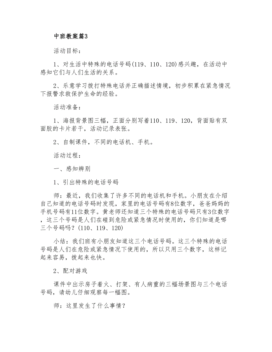 2021年中班教案锦集6篇_第4页