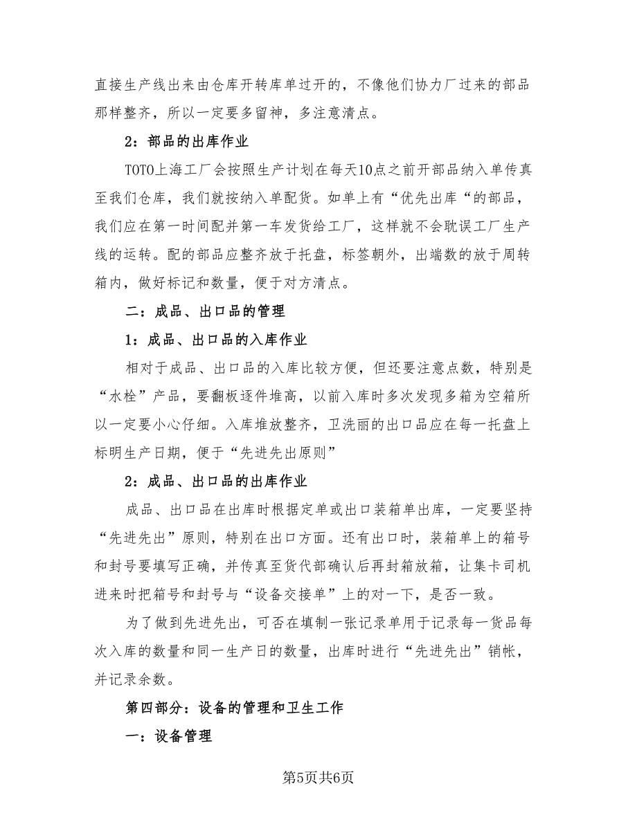 仓储部实习工作总结模板（2篇）.doc_第5页