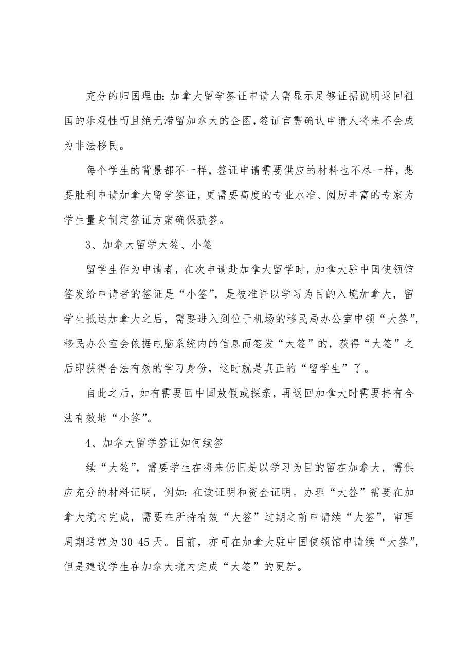 想去加拿大读高中需要具备的要求.docx_第5页