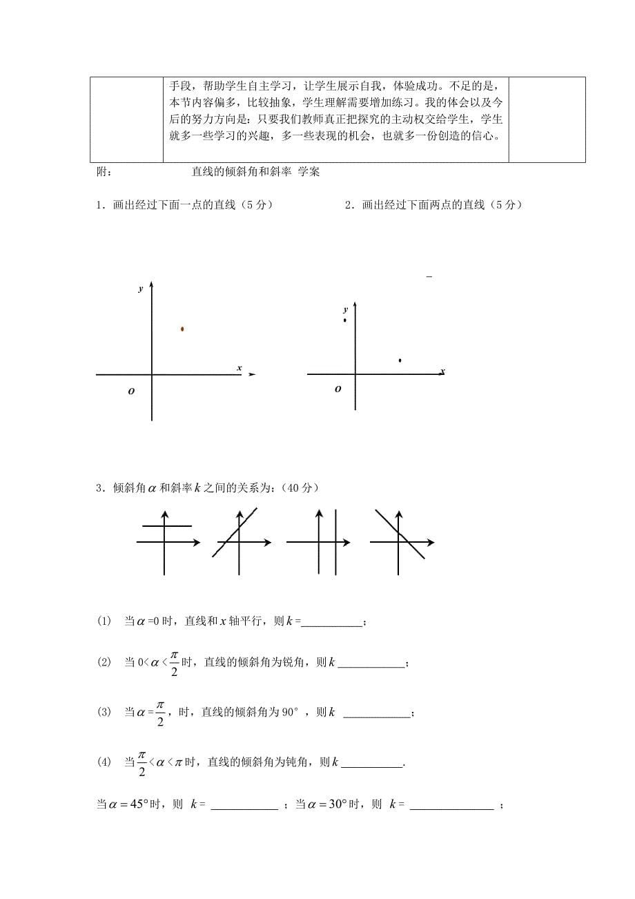 直线的斜率和倾斜角教案_第5页