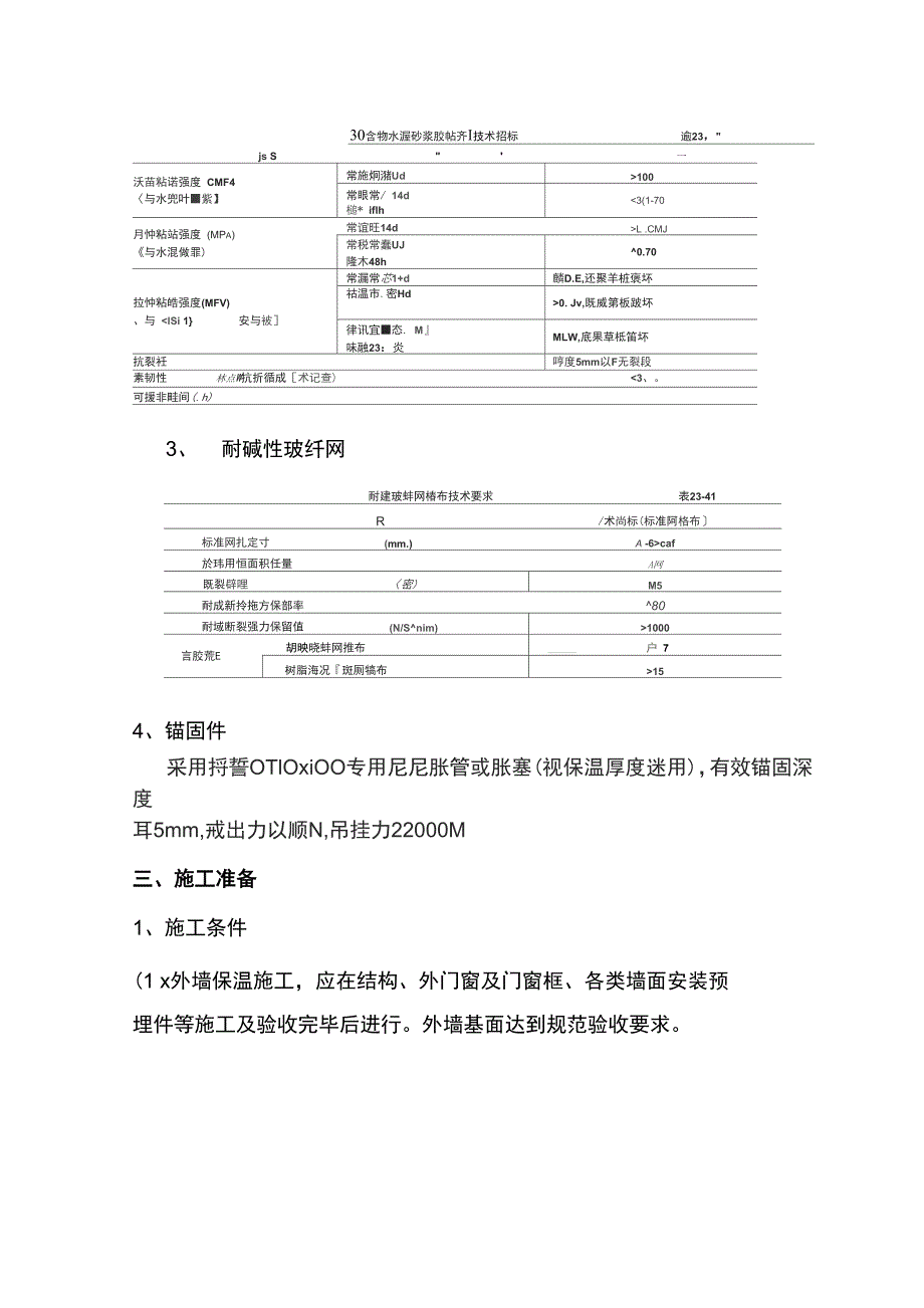 外墙保温施工工艺_第2页