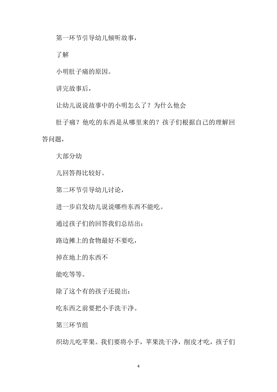 幼儿园教案：干净食物人人爱_第4页