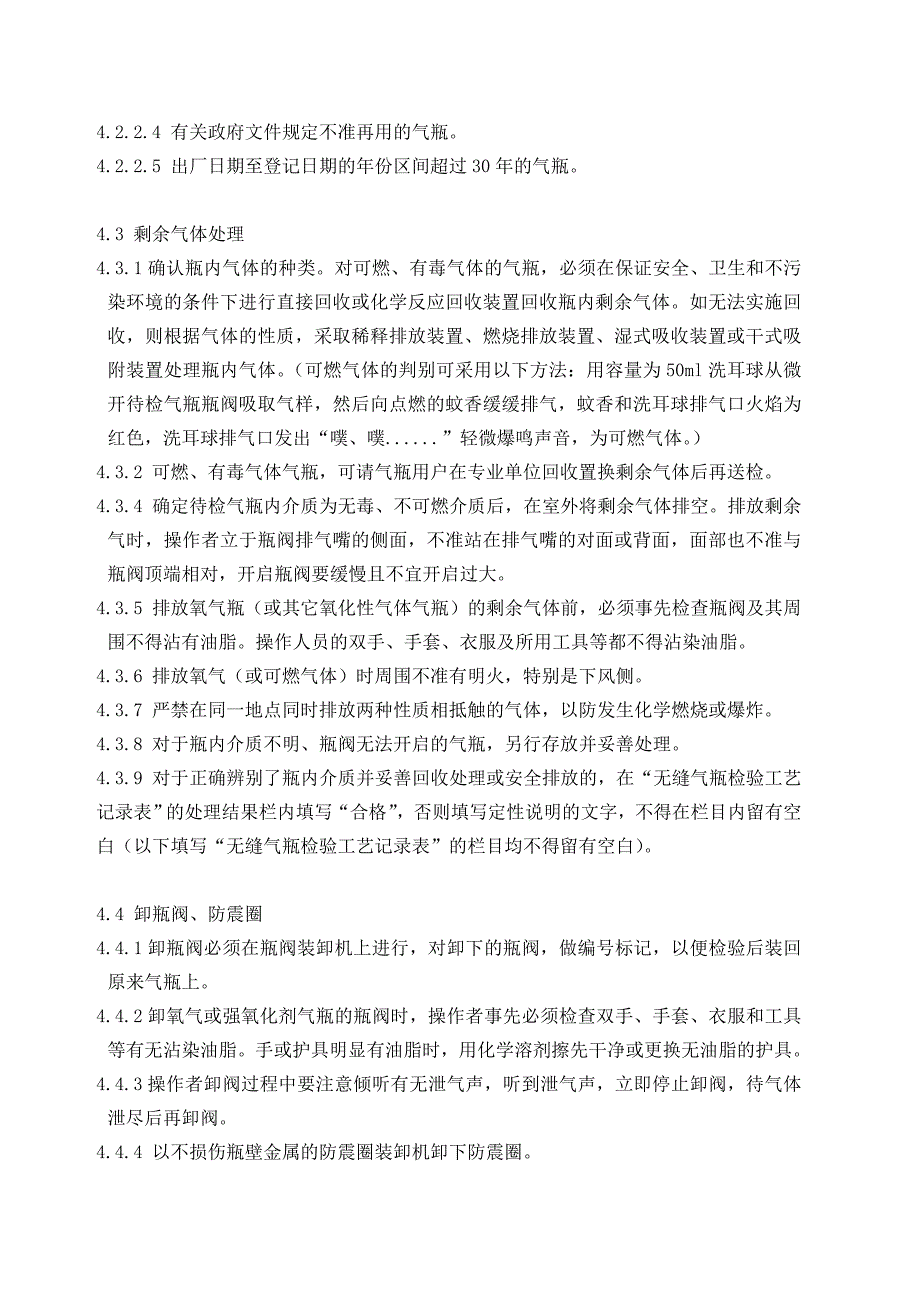 钢质无缝气瓶检验工艺指导书_第4页