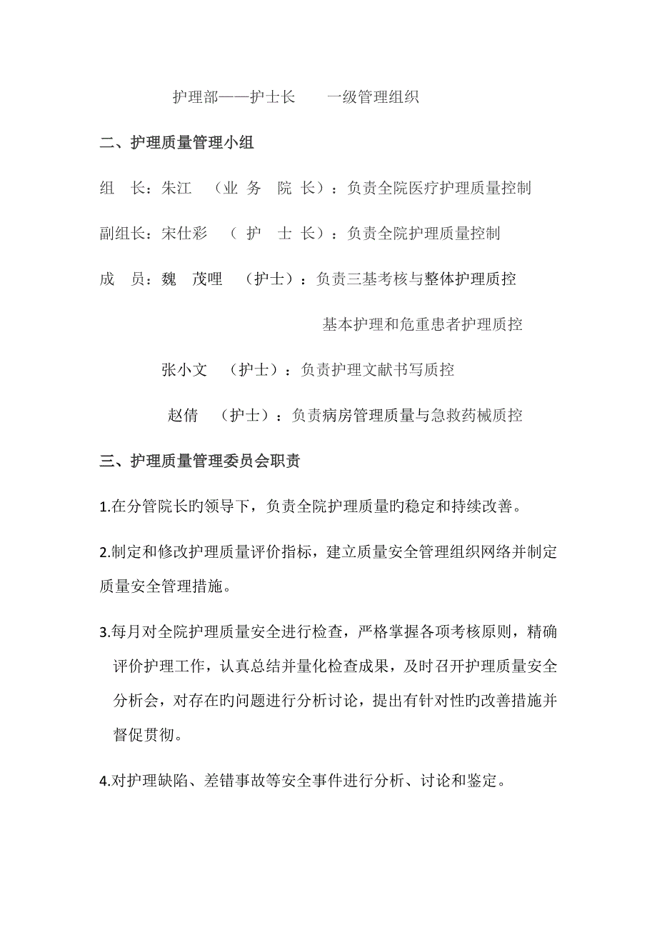 护理质量管理新版制度专题方案_第3页