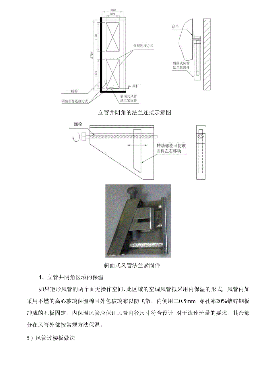 通风系统的施工方法_第4页