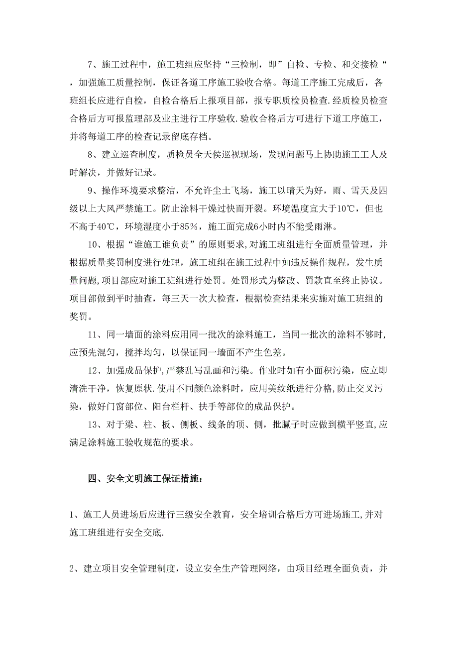 【整理版施工方案】外墙真石漆施工方案44516(DOC 16页)_第5页