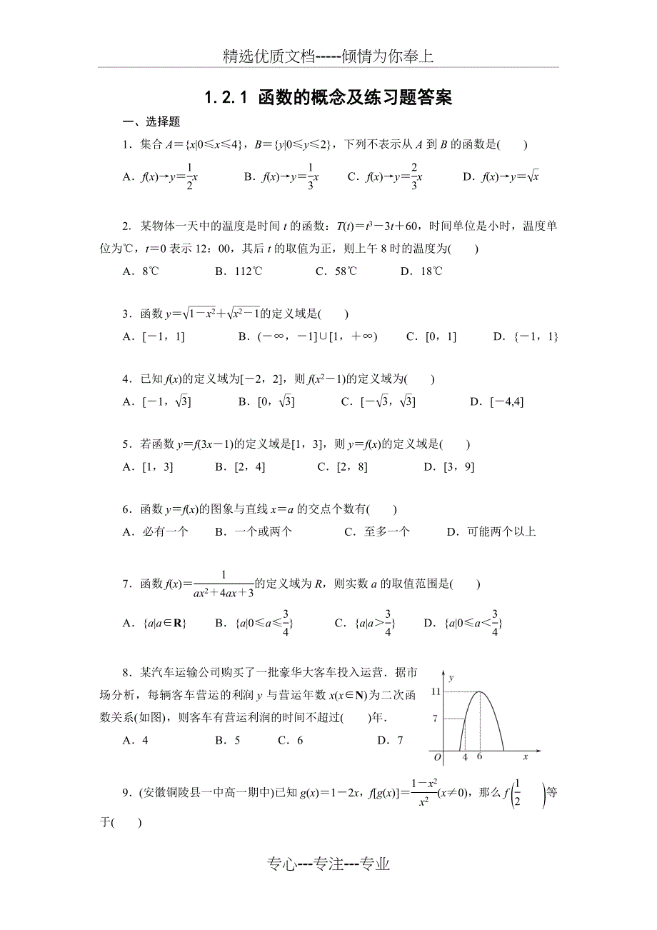 函数的概念练习题(共5页)_第1页